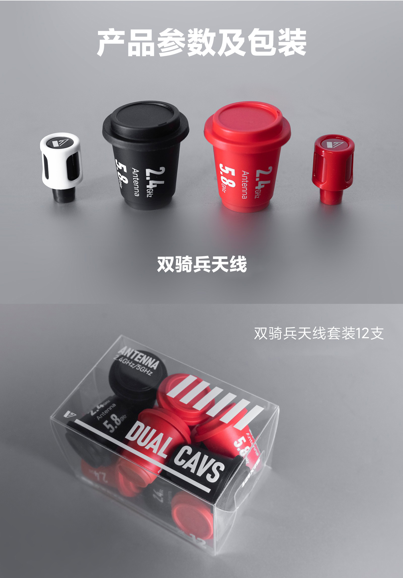 双骑兵天线